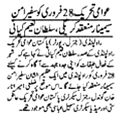 Minhaj-ul-Quran  Print Media Coverage DAILY PAKISTAN RWP
